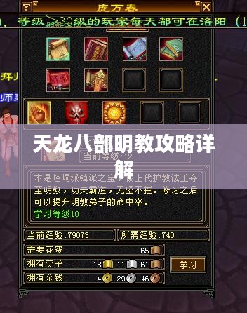 天龙八部明教攻略详解