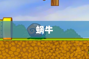 蜗牛找房子