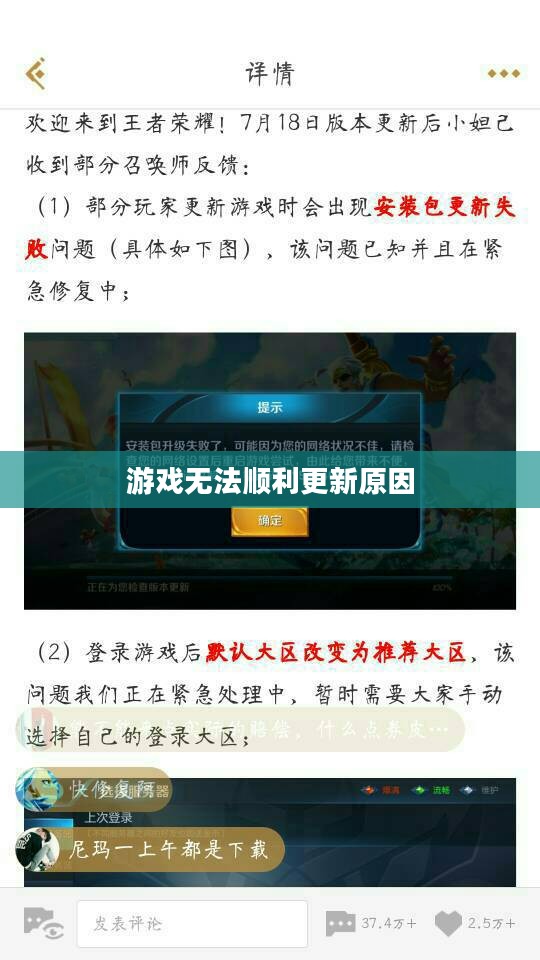王者荣耀更新问题解析,为何游戏无法顺利更新? 王者荣耀更新问题解析,为何游戏无法顺利更新?