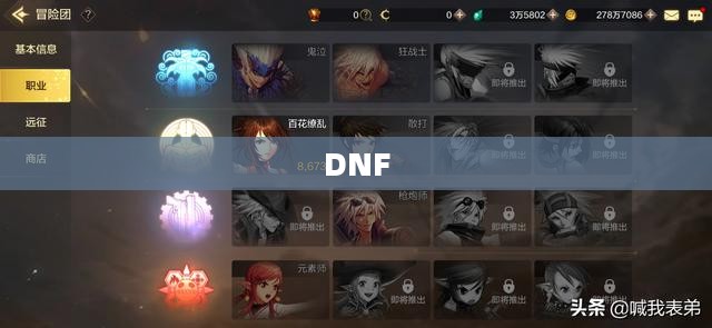 DNF，探索最强势职业之路