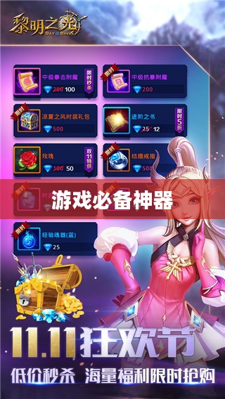 黎明之光新手卡，游戏新旅程的必备神器