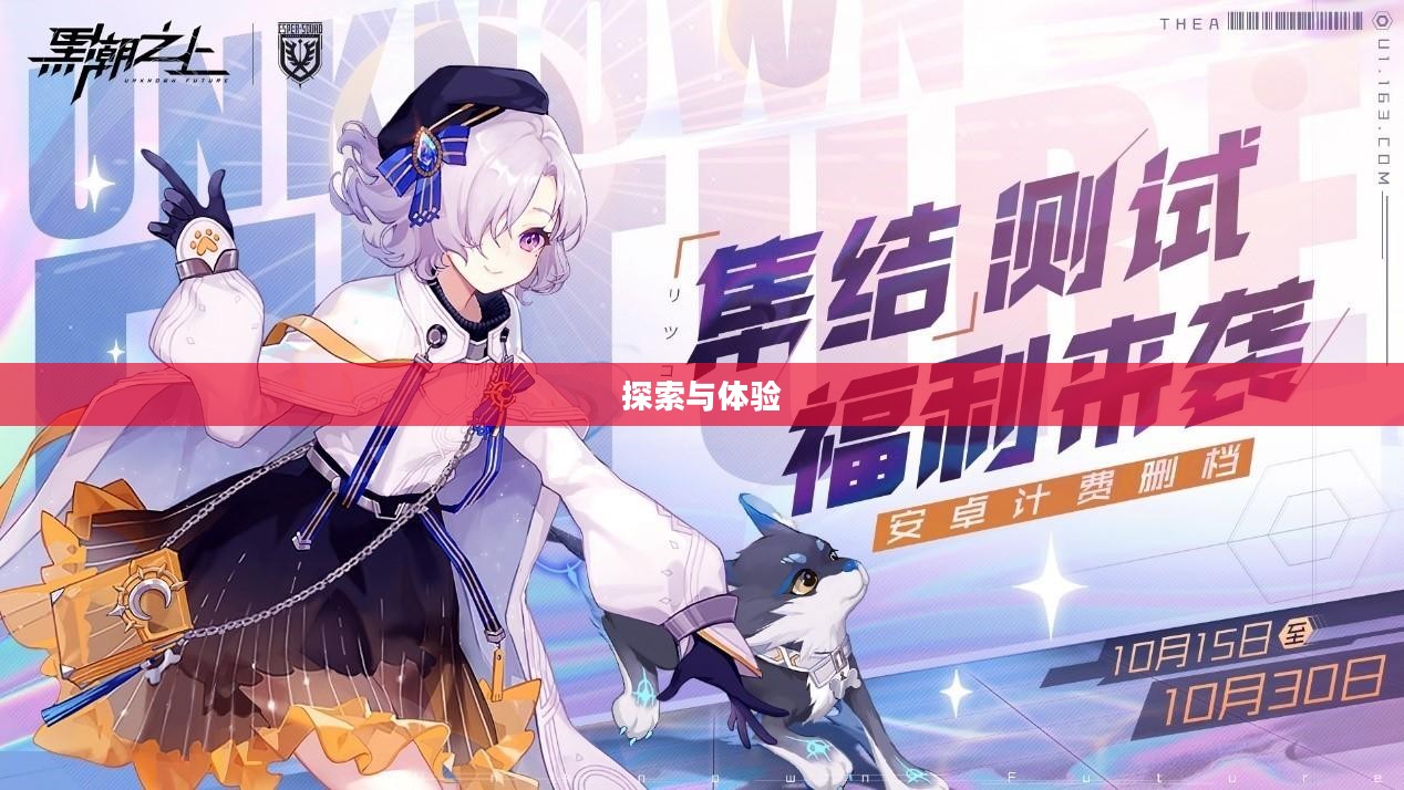黑潮之上的兑换码,探索与体验 黑潮之上的兑换码,探索与体验