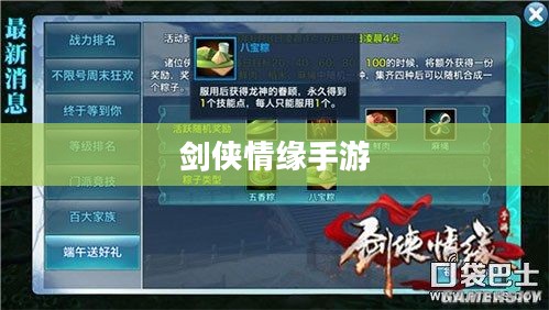 剑侠情缘手游攻略大全