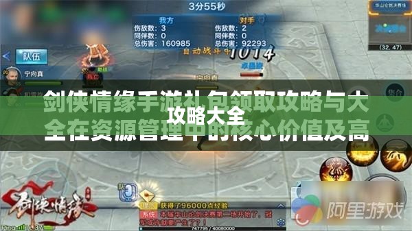 剑侠情缘手游攻略大全
