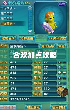 梦幻诛仙合欢加点攻略