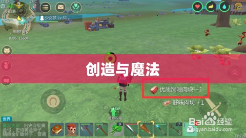 创造与魔法，灰太狼饲料制作之道