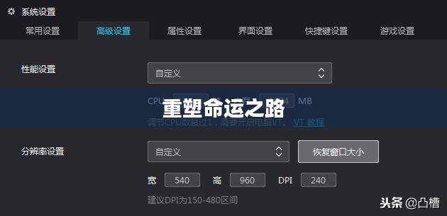 人生重起模拟器，重塑命运之路