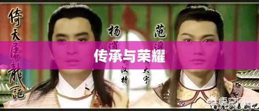 大掌门甲级弟子，传承与荣耀的篇章