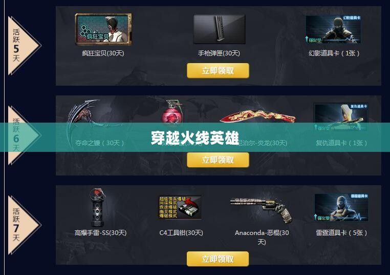 CF幻影角色，穿越火线的神秘英雄