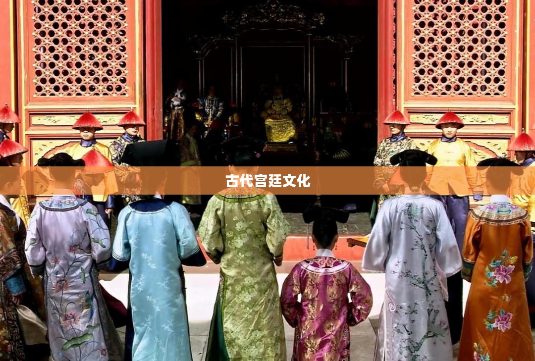 探索古代宫廷文化，三宫六院七十二妃的下载之旅