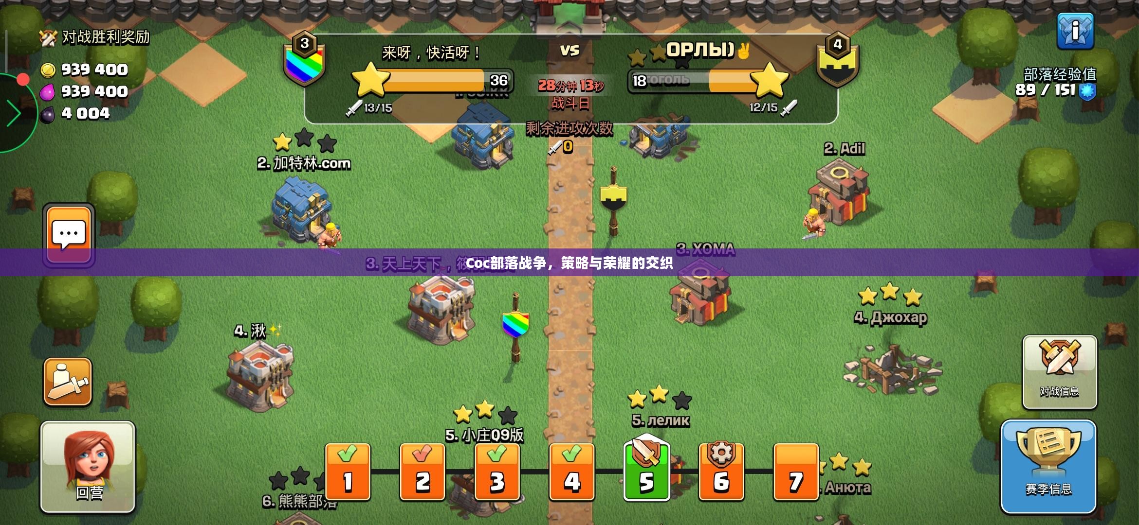 Coc部落战争，策略与荣耀的交织