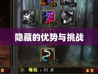 盗贼敏锐天赋——探索隐藏的优势与挑战