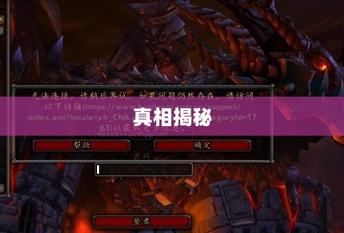 揭秘Wow开后门的背后真相 揭秘Wow开后门的背后真相