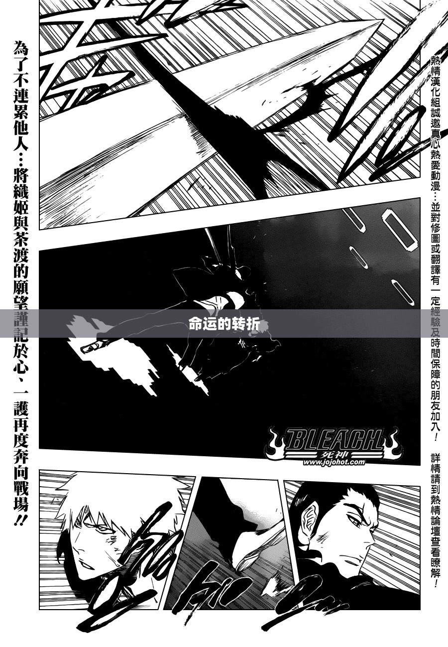 死神漫画第686话，命运的转折