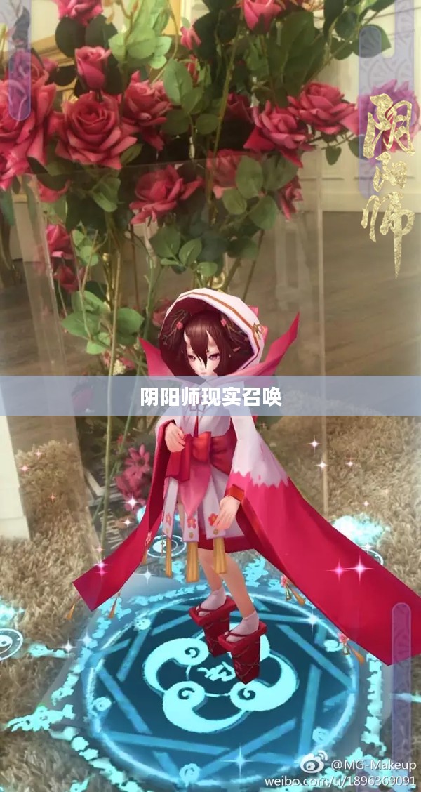 阴阳师现实召唤,探寻虚拟与现实的交融之道 阴阳师现实召唤,探寻虚拟与现实的交融之道