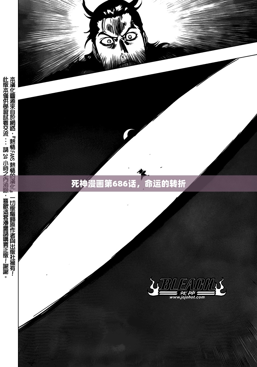 死神漫画第686话,命运的转折 死神漫画第686话,命运的转折