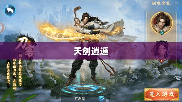 天剑逍遥,江湖传说与现实探索 天剑逍遥,江湖传说与现实探索