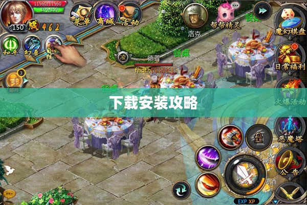 魔域游戏下载安装全攻略 魔域游戏下载安装全攻略