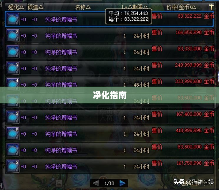 DNF异界气息装备净化指南