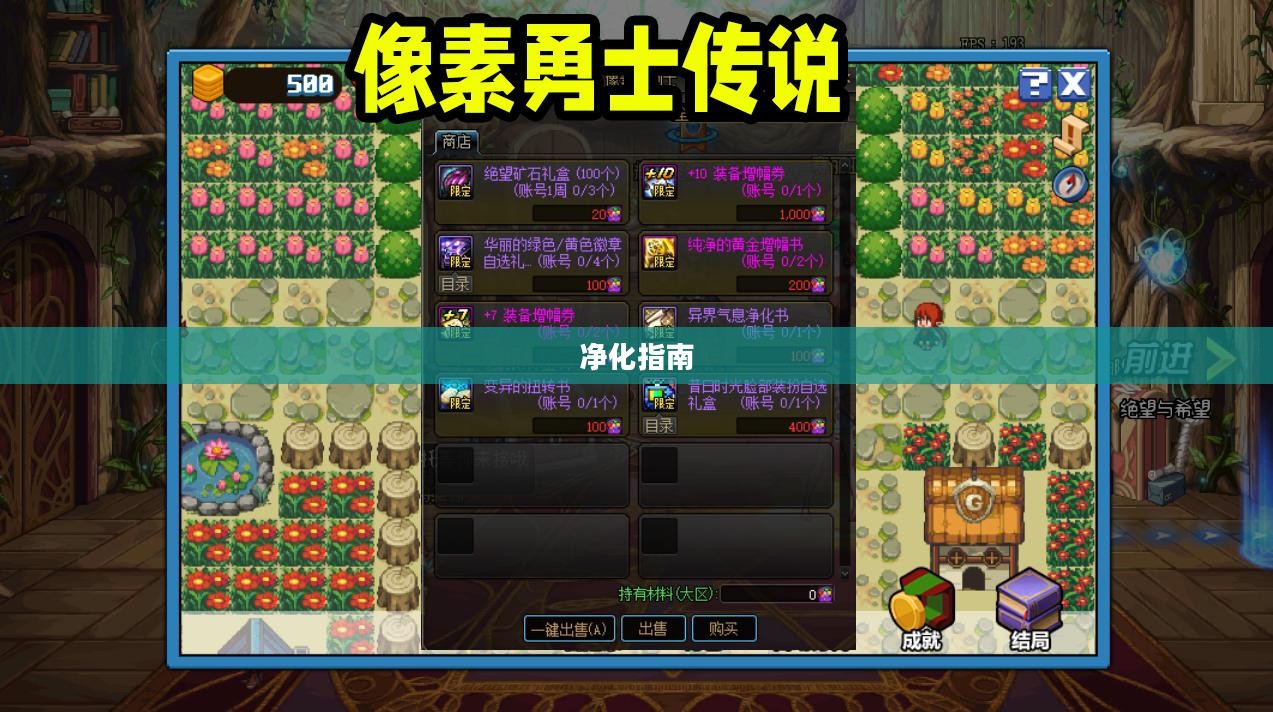 DNF异界气息装备净化指南 DNF异界气息装备净化指南