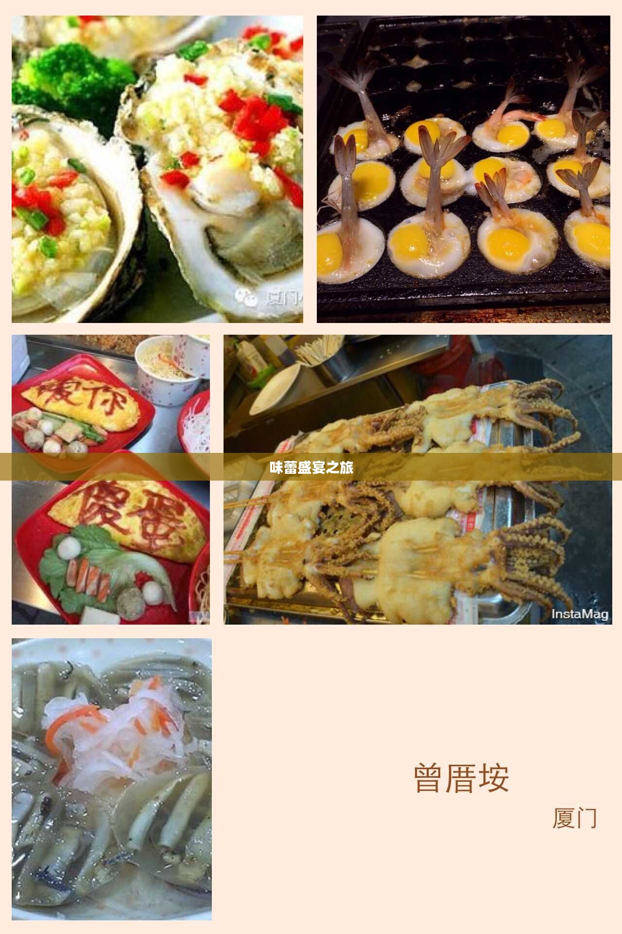 美食连连看,一场味蕾的盛宴之旅 美食连连看,一场味蕾的盛宴之旅