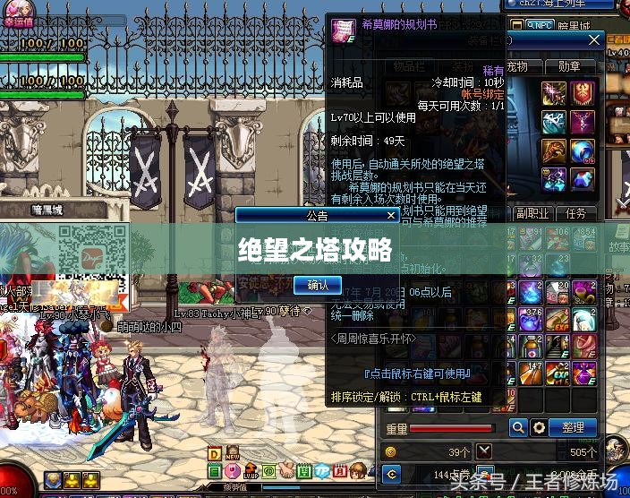 绝望之塔攻略，战斗策略与技巧