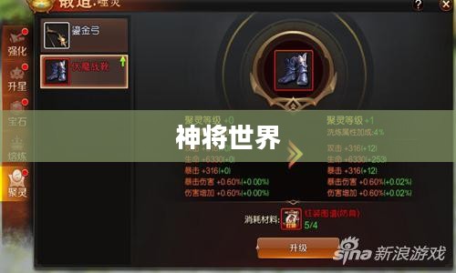 神将世界快速升级攻略