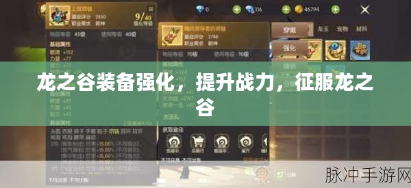 龙之谷装备强化，提升战力，征服龙之谷