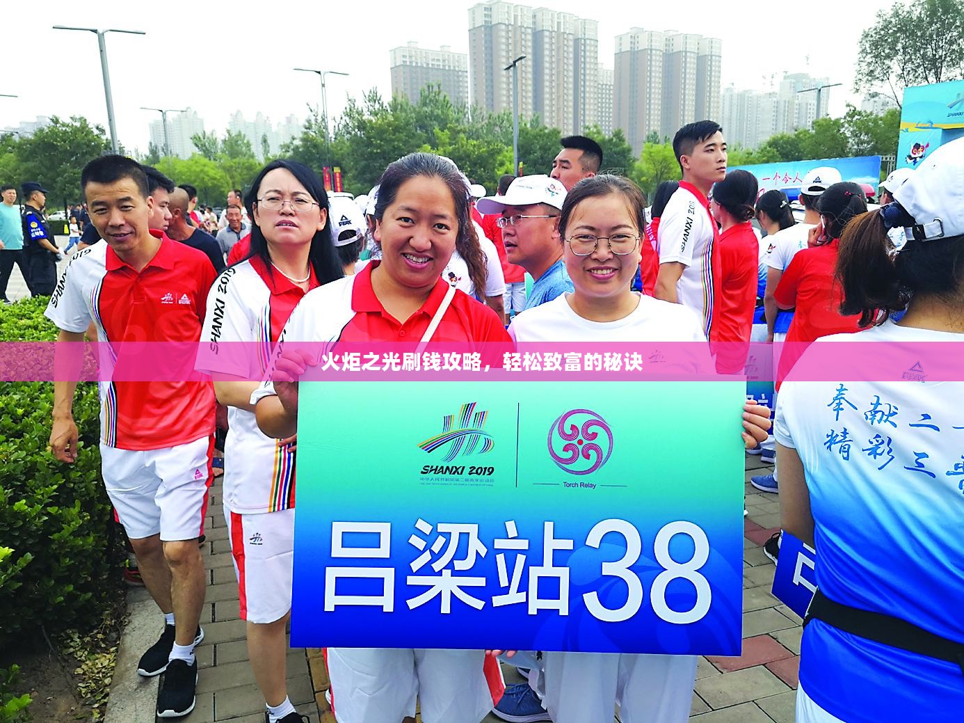 火炬之光刷钱攻略，轻松致富的秘诀