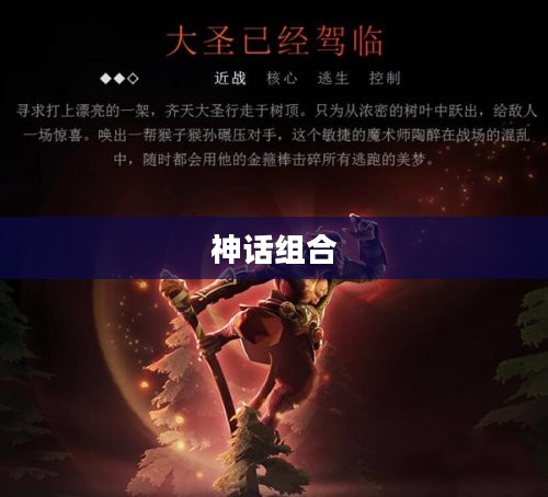 齐天大圣阵容，无敌之师，横扫天下的神话组合