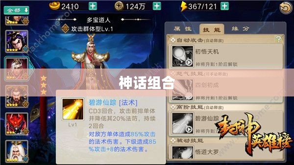 齐天大圣阵容,无敌之师,横扫天下的神话组合 齐天大圣阵容,无敌之师,横扫天下的神话组合