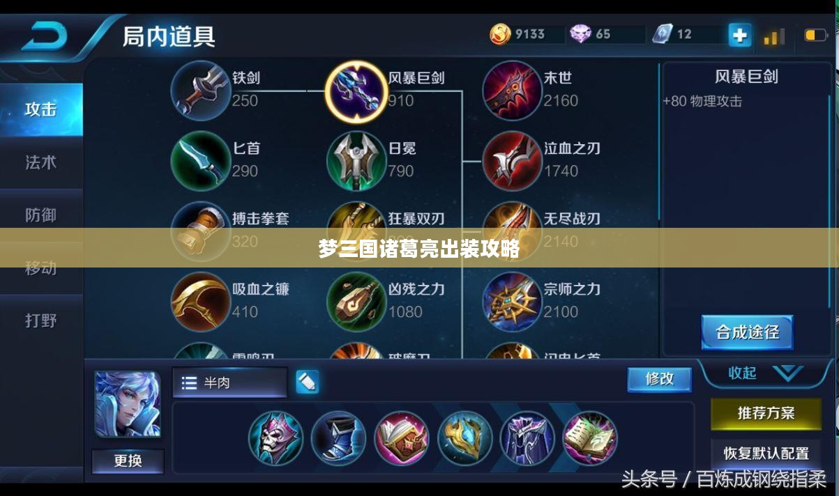 梦三国诸葛亮出装攻略，策略与装备选择之道