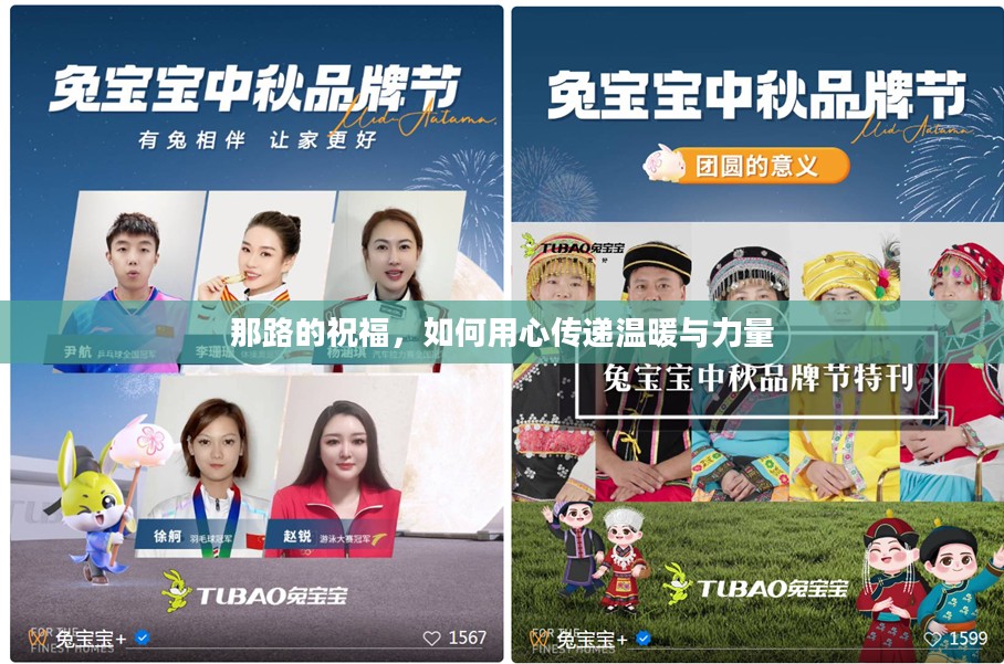 那路的祝福,如何用心传递温暖与力量 那路的祝福,如何用心传递温暖与力量