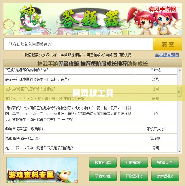 神武答题器网页版，助力玩家轻松应对挑战