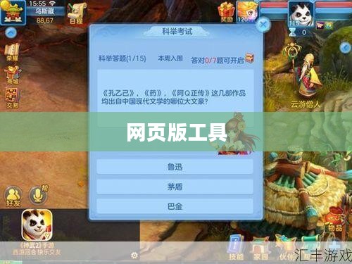 神武答题器网页版,助力玩家轻松应对挑战 神武答题器网页版,助力玩家轻松应对挑战