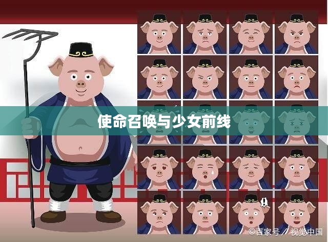 使命召唤与少女前线，人形制造的公式与探索
