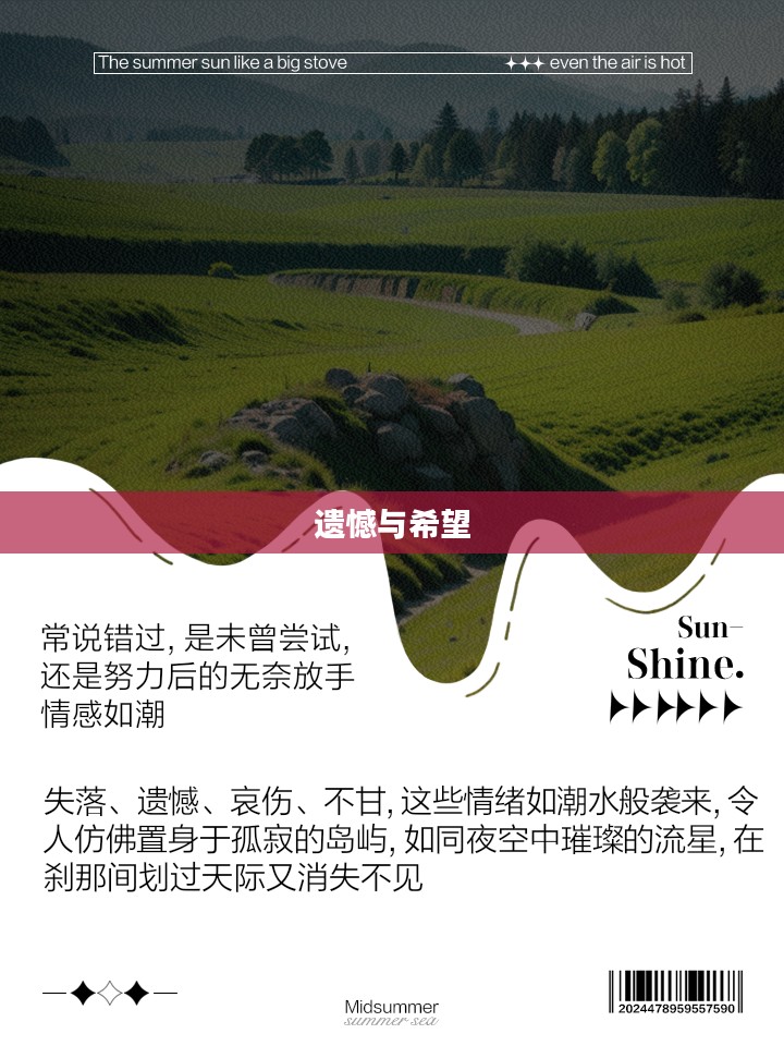 生而耀眼,一场关于遗憾与希望的对话 生而耀眼,一场关于遗憾与希望的对话