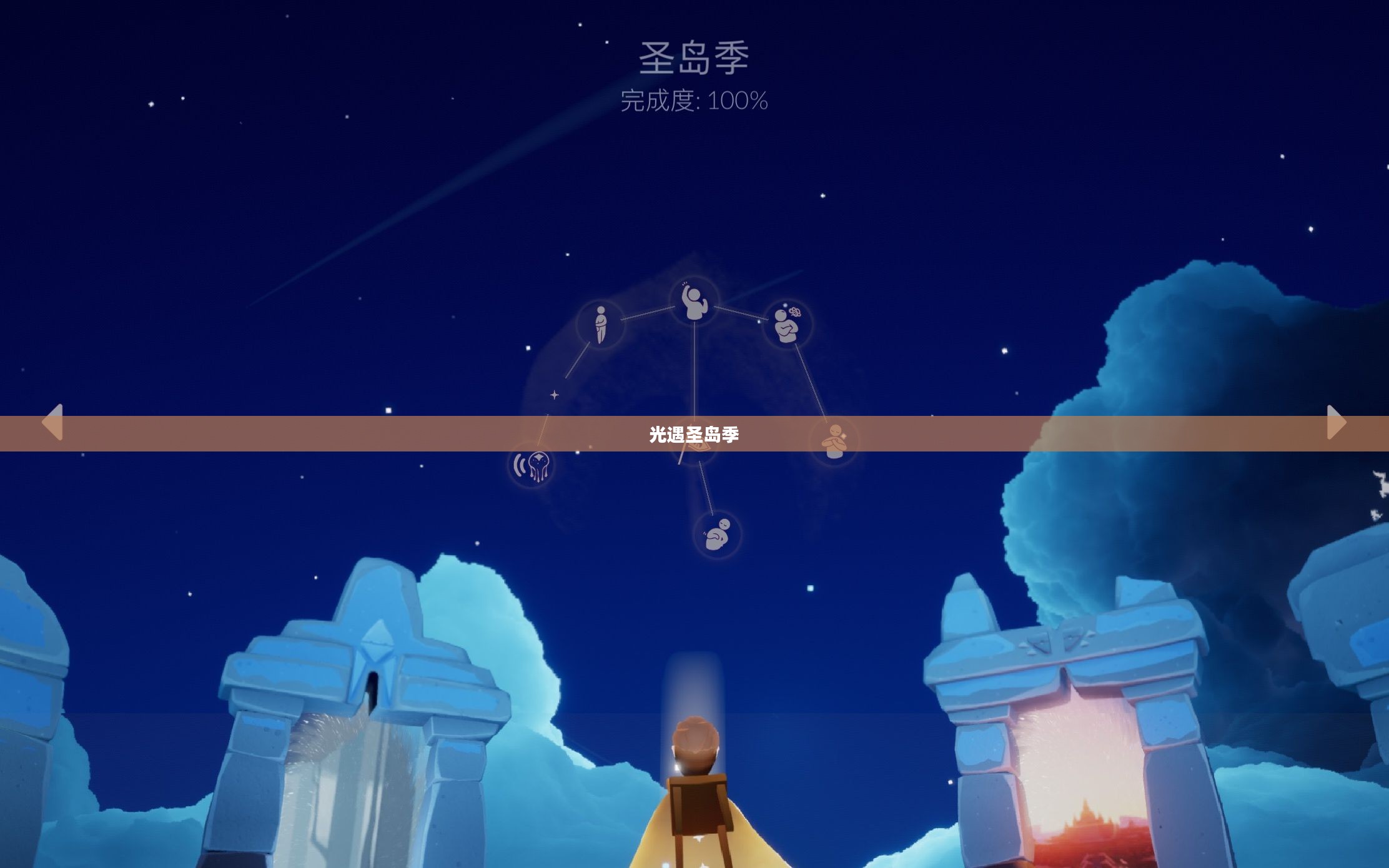 光遇圣岛季开始时间揭秘