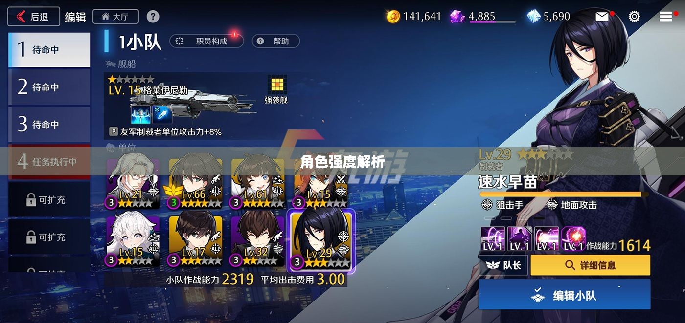 异界事务所角色强度解析