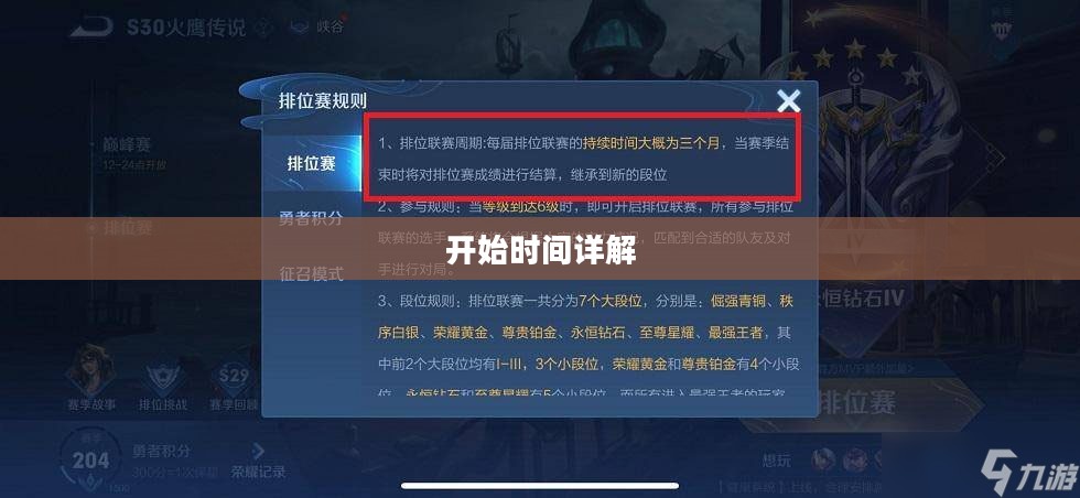 王者荣耀新赛季S24开始时间详解