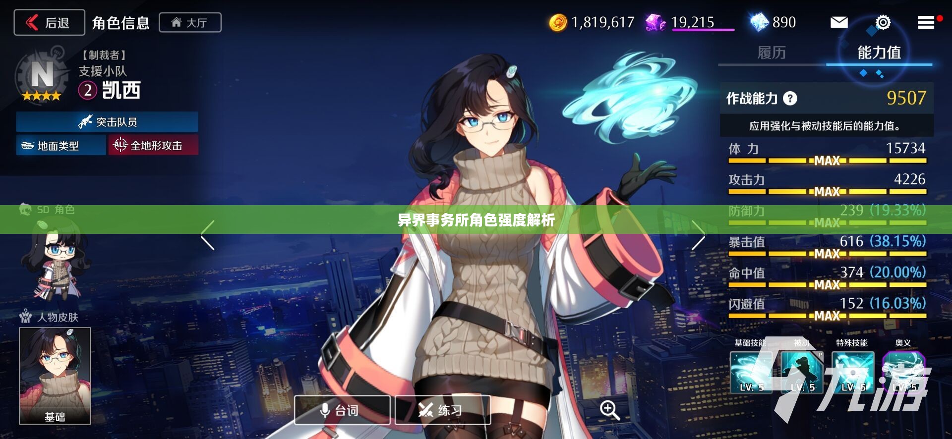 异界事务所角色强度解析 异界事务所角色强度解析