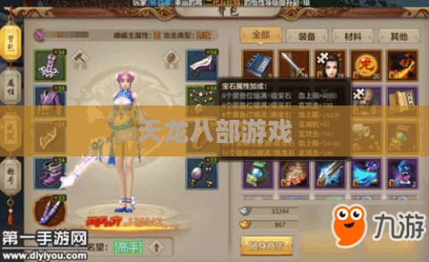 天龙八部游戏攻略详解