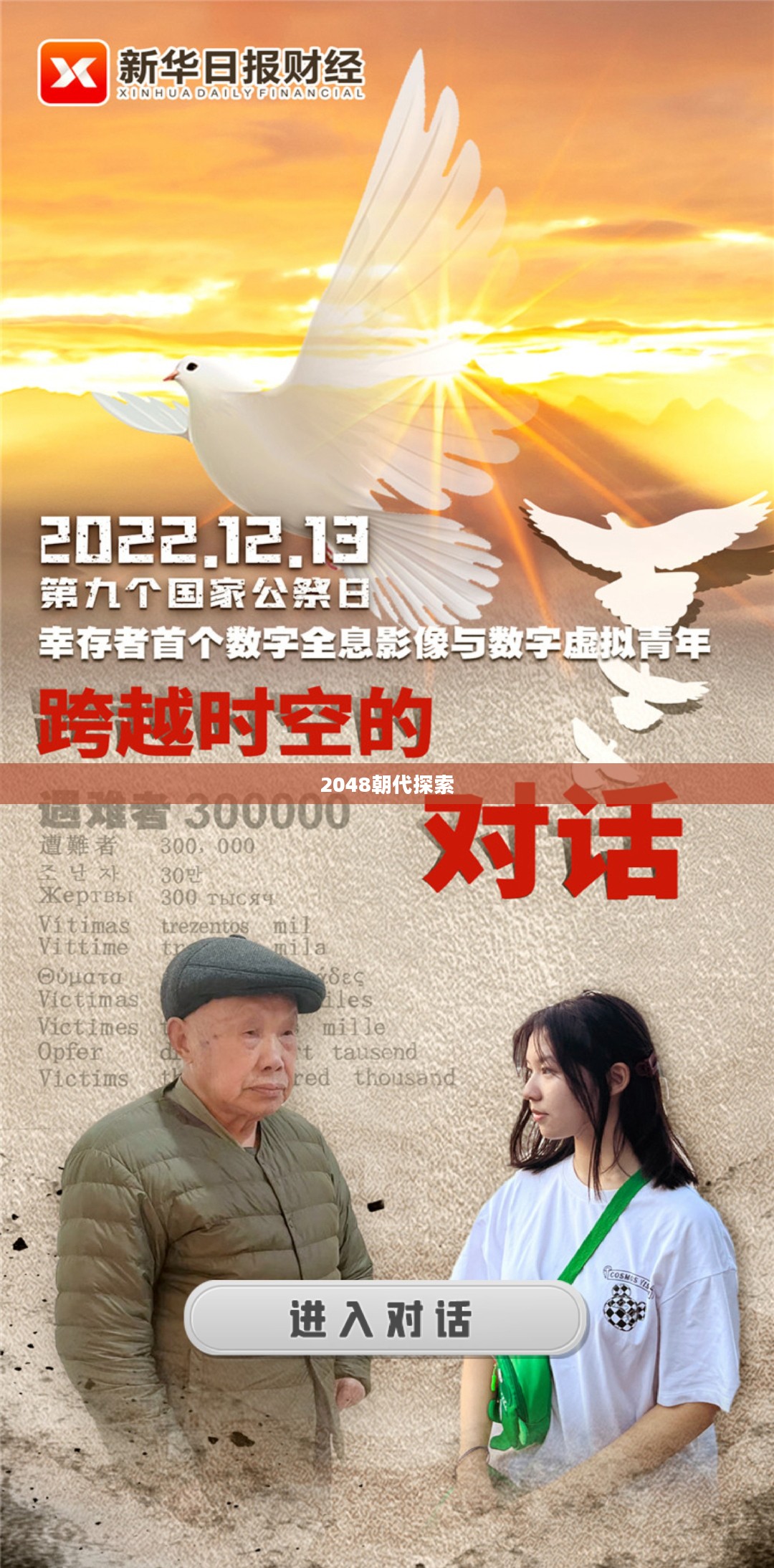 跨越时空的对话,探索未来的2048朝代 跨越时空的对话,探索未来的2048朝代