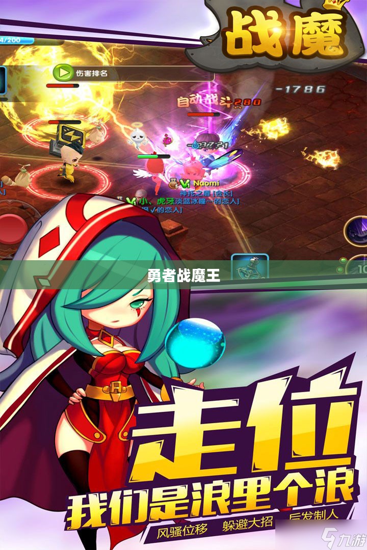 勇者战魔王全面攻略