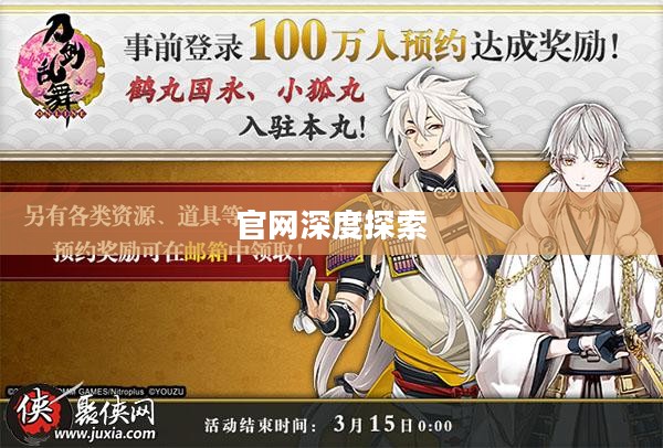 刀剑乱舞,官网的魅力与深度探索 刀剑乱舞,官网的魅力与深度探索