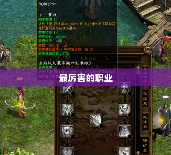 绿色征途，探寻最厉害的职业