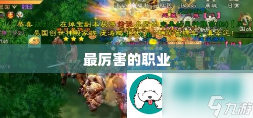 绿色征途，探寻最厉害的职业