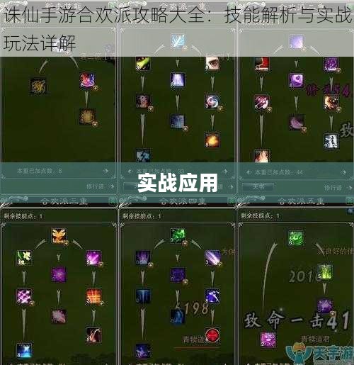 诛仙2技能深度解析与实战应用 诛仙2技能深度解析与实战应用