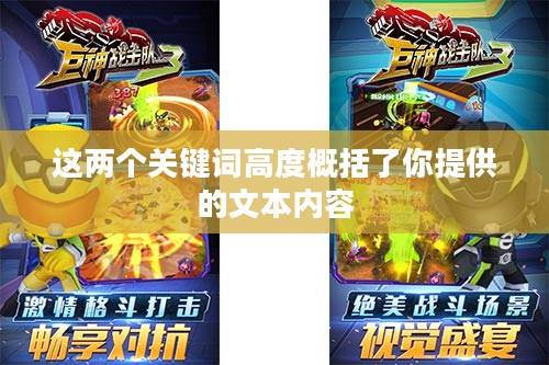 巨神战击队小游戏，英勇冒险的热血篇章