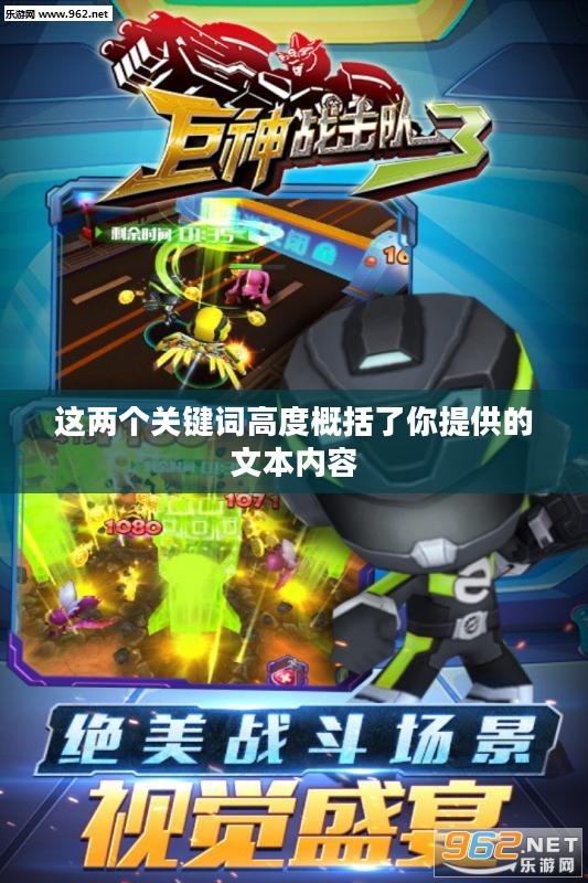 巨神战击队小游戏，英勇冒险的热血篇章